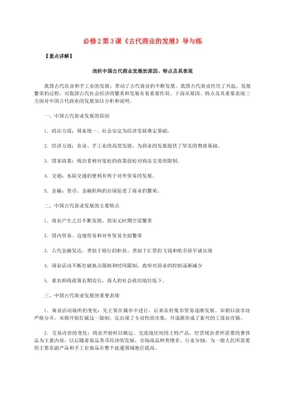 高中历史 第一单元 第3课《古代商业的发展》新人教版必修2-新人教版高一必修2历史素材