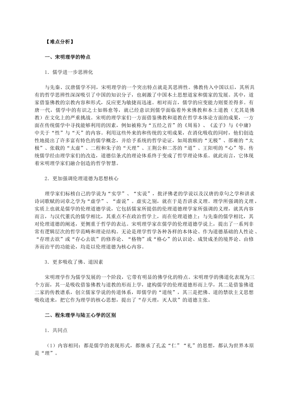 高中历史 第一单元 第3课《宋明理学》新人教版必修3-新人教版高二必修3历史素材_第2页