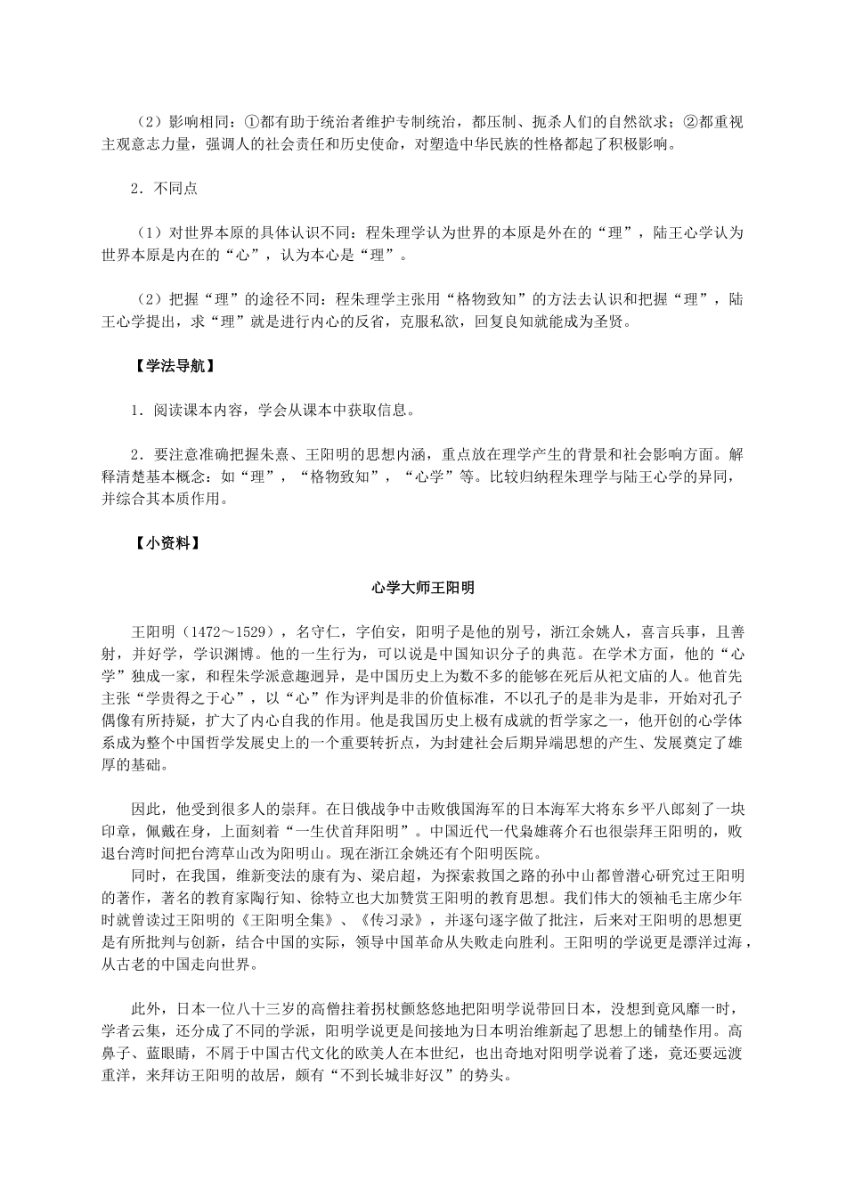 高中历史 第一单元 第3课《宋明理学》新人教版必修3-新人教版高二必修3历史素材_第3页