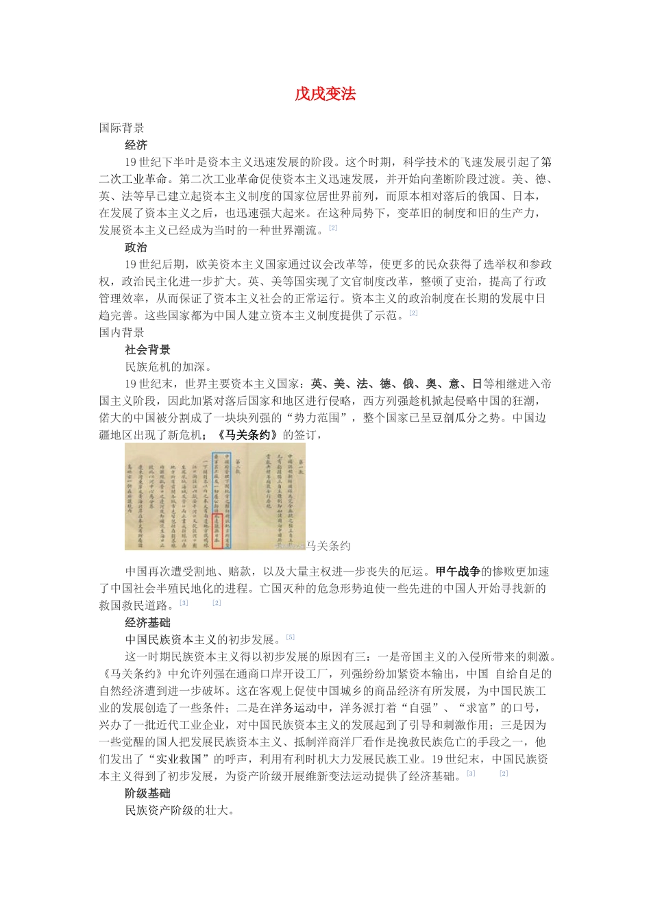 高中历史 第三单元 近代中国的思想解放潮流 第八课“从开眼看世界”到维新变法素材 北师大版必修3-北师大版高一必修3历史素材_第1页