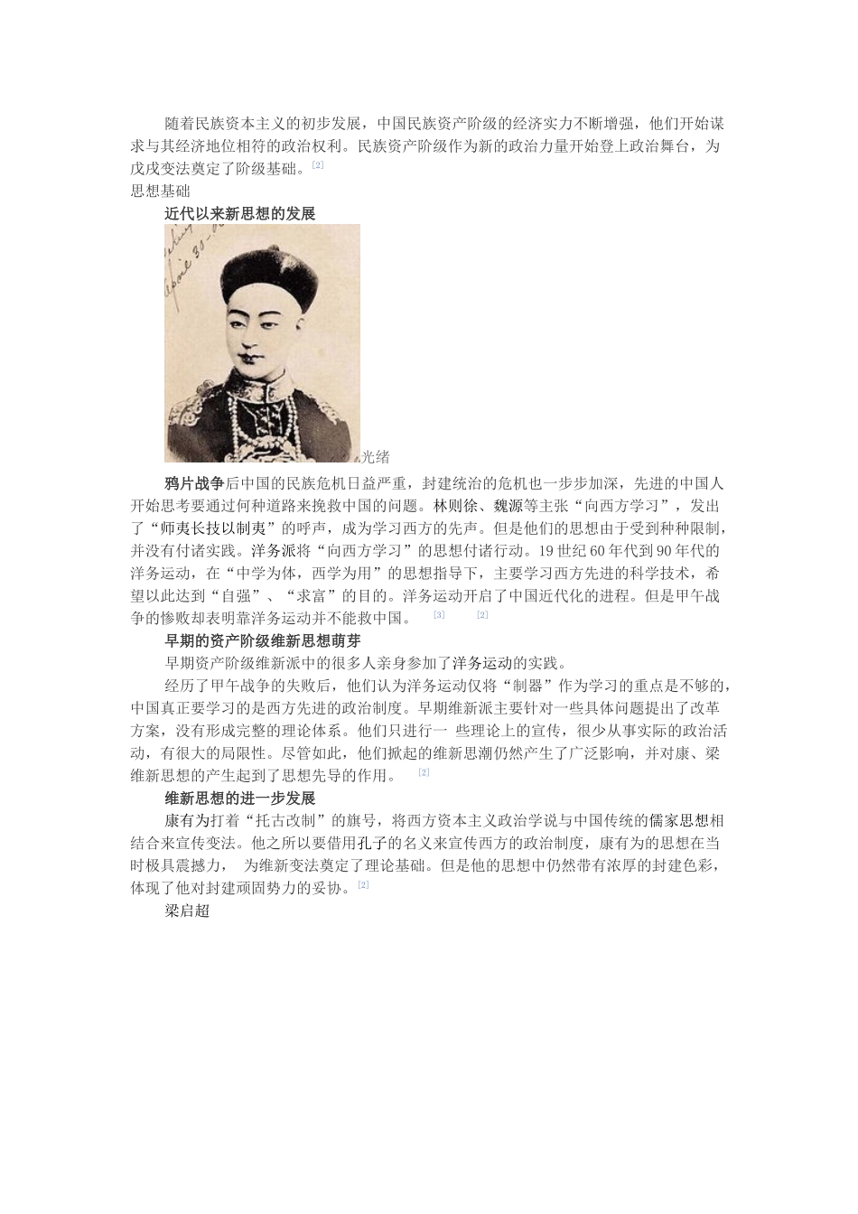 高中历史 第三单元 近代中国的思想解放潮流 第八课“从开眼看世界”到维新变法素材 北师大版必修3-北师大版高一必修3历史素材_第2页