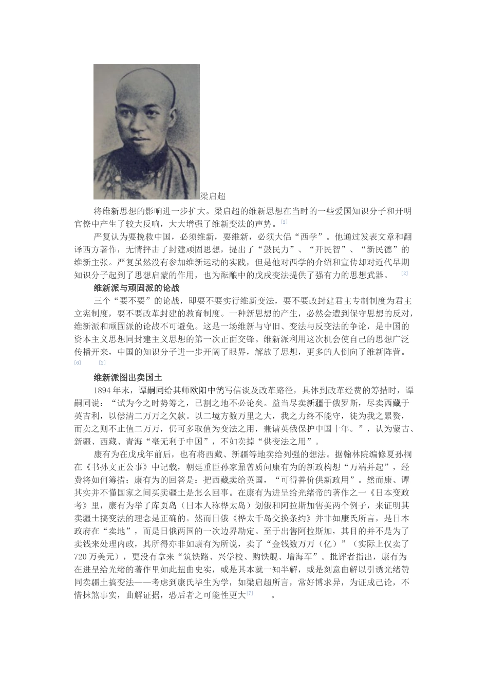 高中历史 第三单元 近代中国的思想解放潮流 第八课“从开眼看世界”到维新变法素材 北师大版必修3-北师大版高一必修3历史素材_第3页