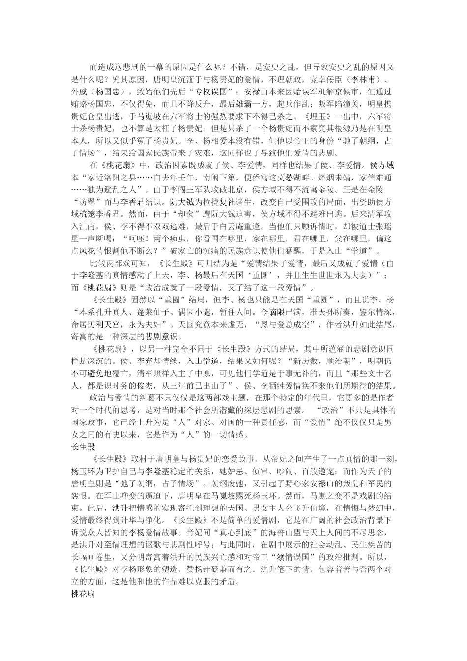 高中历史 第二单元 古代中国的科技与文化 第六课 绚丽多彩的古典戏曲素材 北师大版必修3-北师大版高一必修3历史素材_第2页