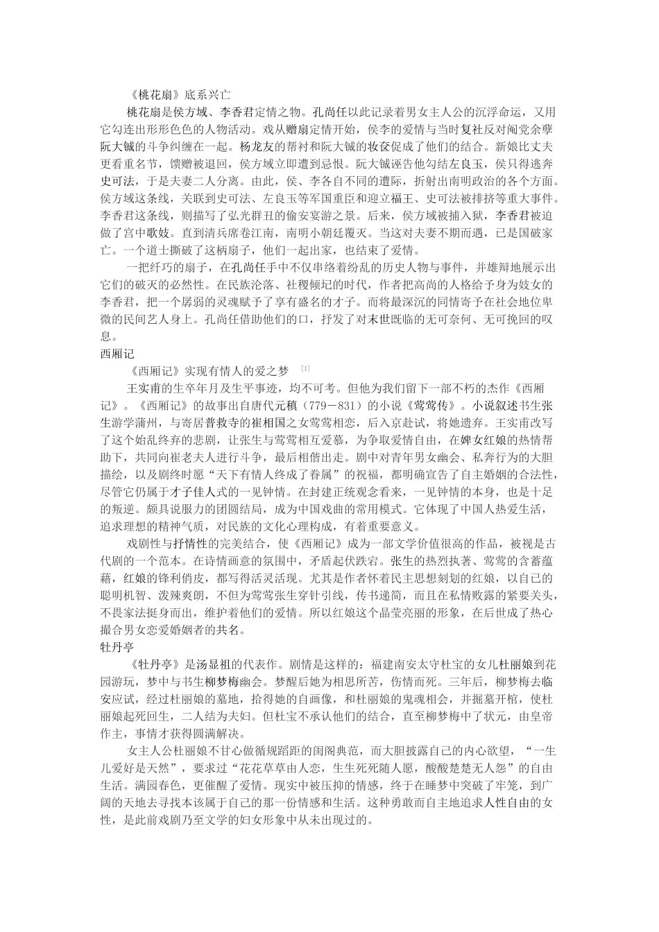 高中历史 第二单元 古代中国的科技与文化 第六课 绚丽多彩的古典戏曲素材 北师大版必修3-北师大版高一必修3历史素材_第3页