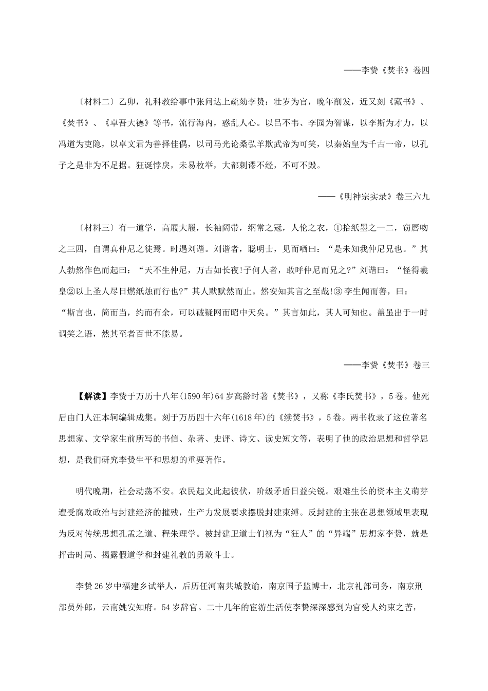 高中历史 第一单元 第4课 明清之际活跃的儒家思想材料解析 新人教版必修3-新人教版高二必修3历史素材_第3页