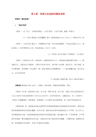 高中历史 第一单元 第4课 明清之际活跃的儒家思想材料解析 新人教版必修3-新人教版高二必修3历史素材