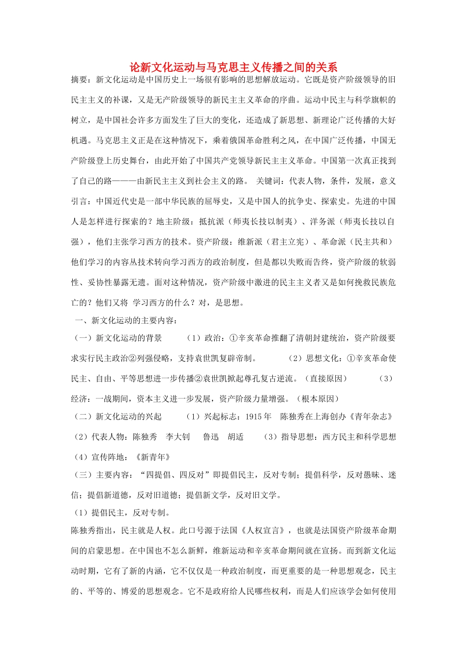 高中历史 第三单元 近代中国的思想解放潮流 第九课 新文化运动和马克思主义的传播素材 北师大版必修3-北师大版高一必修3历史素材_第1页