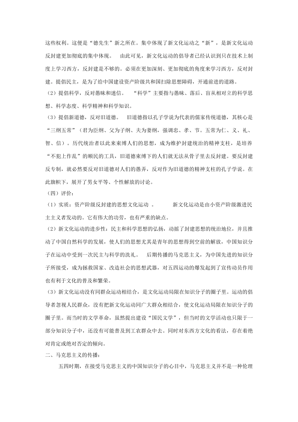 高中历史 第三单元 近代中国的思想解放潮流 第九课 新文化运动和马克思主义的传播素材 北师大版必修3-北师大版高一必修3历史素材_第2页