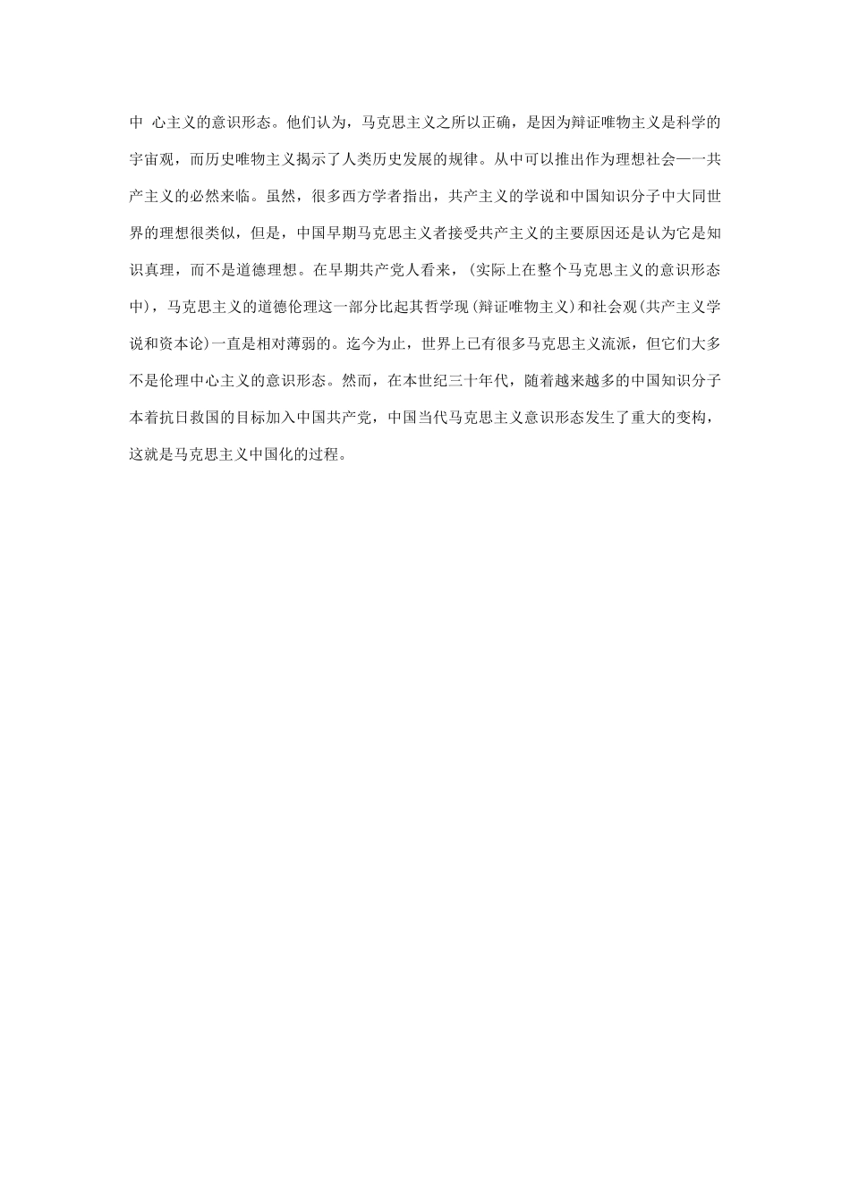高中历史 第三单元 近代中国的思想解放潮流 第九课 新文化运动和马克思主义的传播素材 北师大版必修3-北师大版高一必修3历史素材_第3页