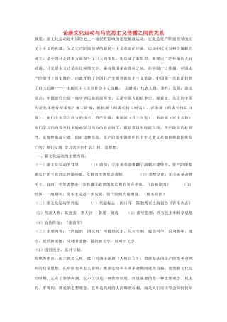 高中历史 第三单元 近代中国的思想解放潮流 第九课 新文化运动和马克思主义的传播素材 北师大版必修3-北师大版高一必修3历史素材