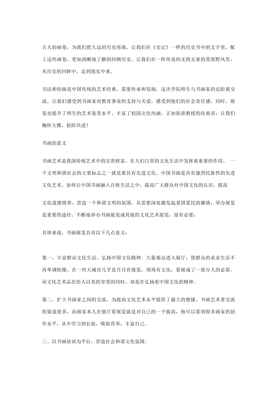 高中历史 第二单元 古代中国的科技与文化 第七课 魅力独特的书画素材 北师大版必修3-北师大版高一必修3历史素材_第2页