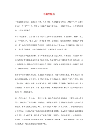 高中历史 第二单元 古代中国的科技与文化 第七课 魅力独特的书画素材 北师大版必修3-北师大版高一必修3历史素材