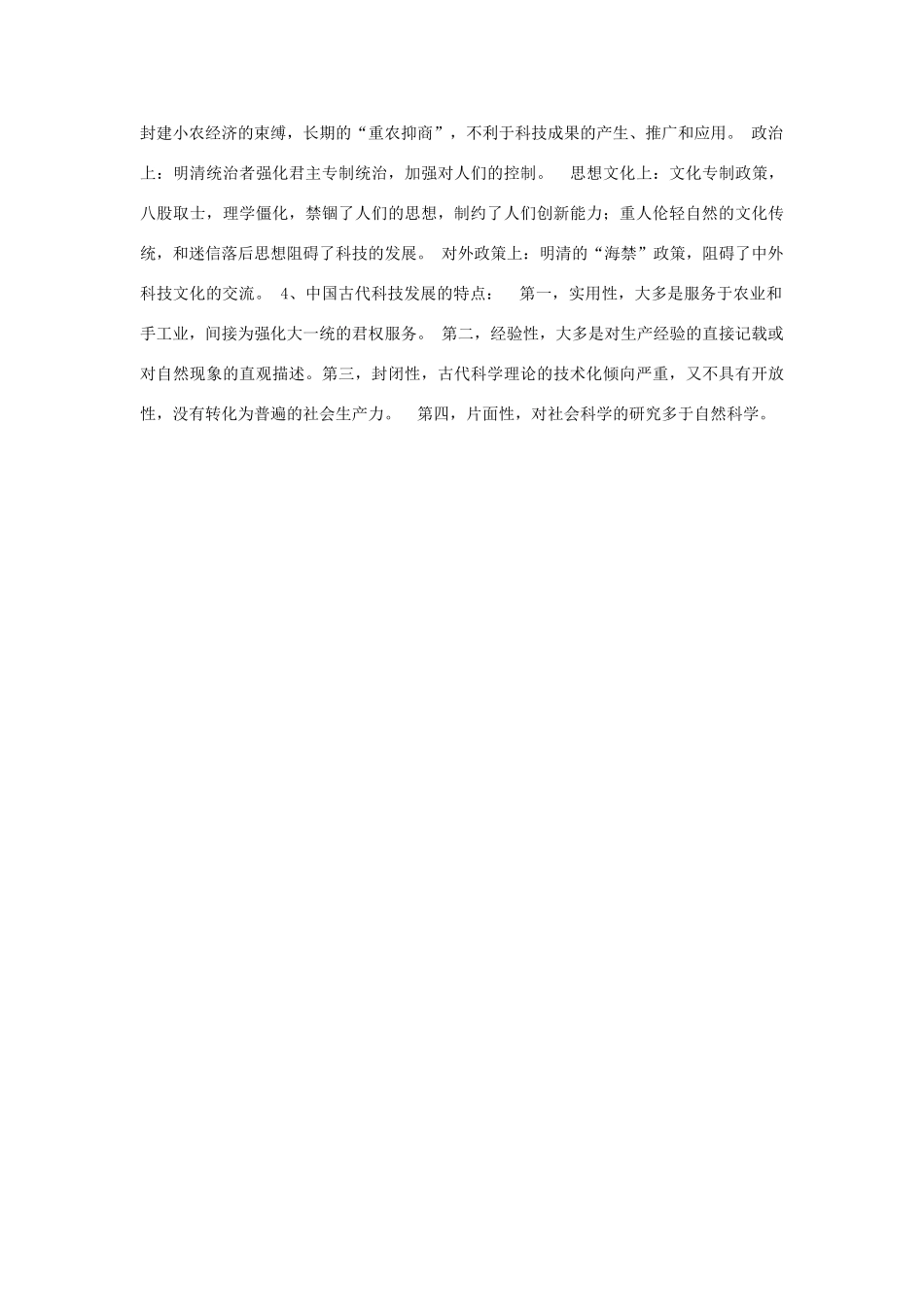 高中历史 第二单元 古代中国的科技与文化 第四课“发明和发现的国度”素材 北师大版必修3-北师大版高一必修3历史素材_第3页