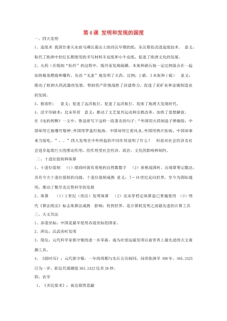 高中历史 第二单元 古代中国的科技与文化 第四课“发明和发现的国度”素材 北师大版必修3-北师大版高一必修3历史素材