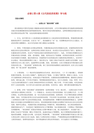 高中历史 第一单元 第4课《古代的经济政策》新人教版必修2-新人教版高一必修2历史素材