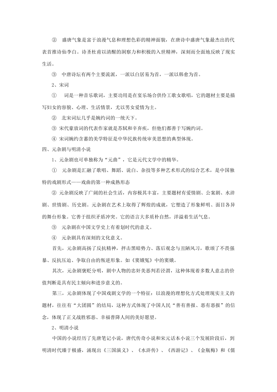 高中历史 第二单元 古代中国的科技与文化 第五课 古代文学的辉煌成就素材 北师大版必修3-北师大版高一必修3历史素材_第2页