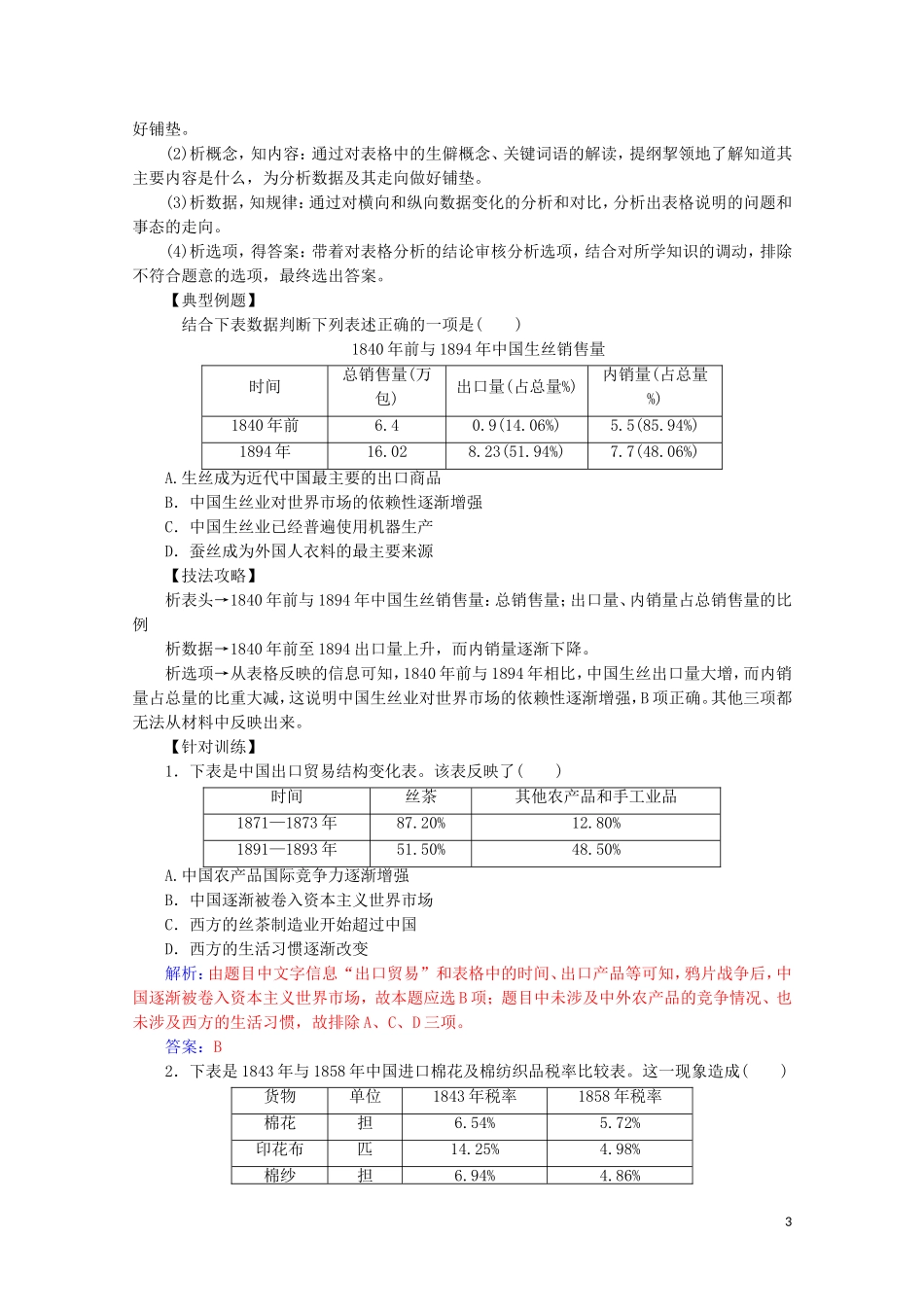 高中历史 第三单元 近代中国经济结构的变动与资本主义的曲折发展单元整合教学案 新人教版必修2-新人教版高一必修2历史教学案_第3页