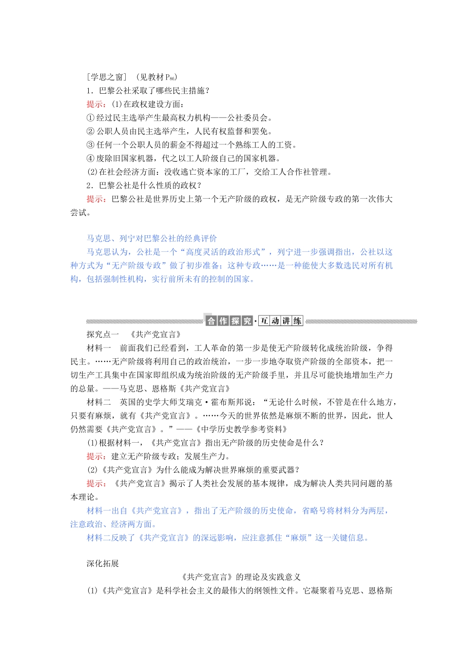 高中历史 第五单元 从科学社会主义理论到社会主义制度的建立 第18课 马克思主义的诞生教案（含解析）新人教版必修1-新人教版高一必修1历史教案_第3页