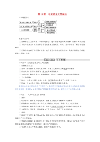 高中历史 第五单元 从科学社会主义理论到社会主义制度的建立 第18课 马克思主义的诞生教案（含解析）新人教版必修1-新人教版高一必修1历史教案
