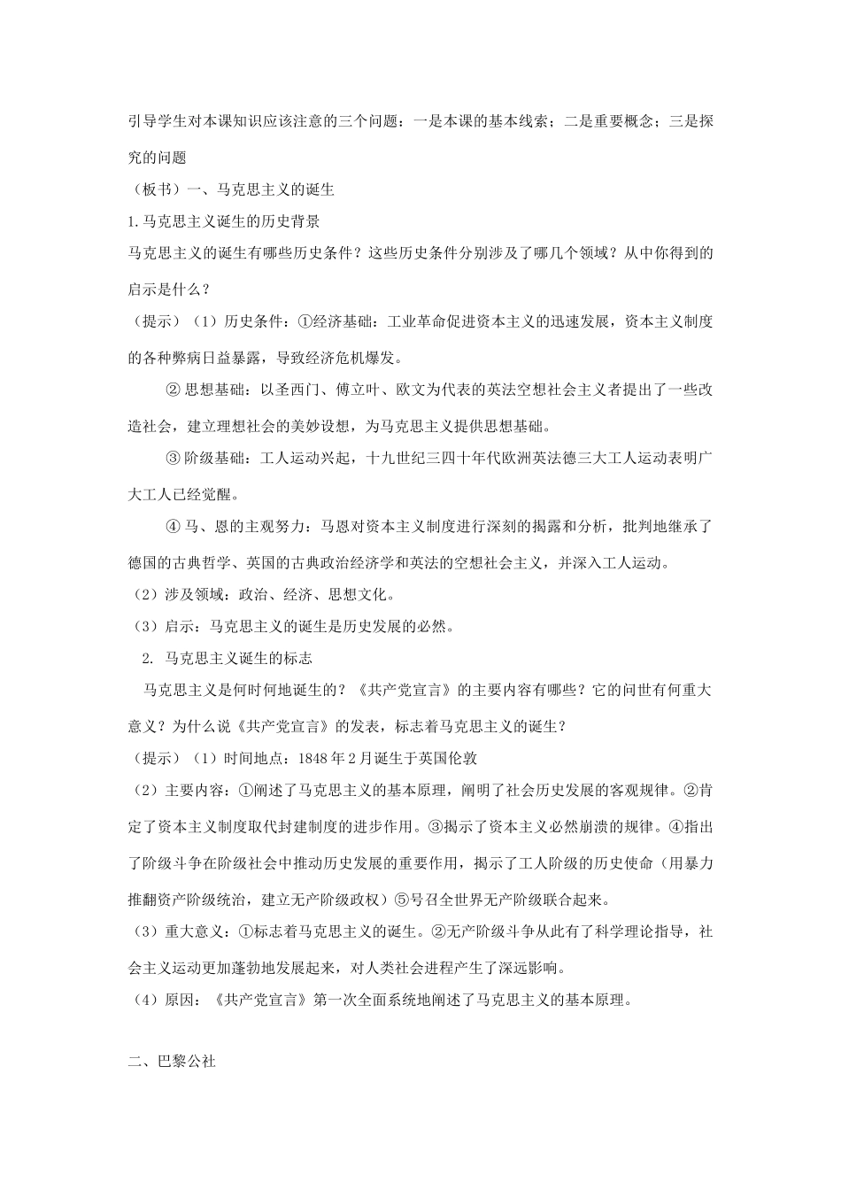 高中历史 第五单元 从科学社会主义理论到社会主义制度的建立 第18课 马克思主义的诞生教学案 新人教版必修1-新人教版高一必修1历史教学案_第2页