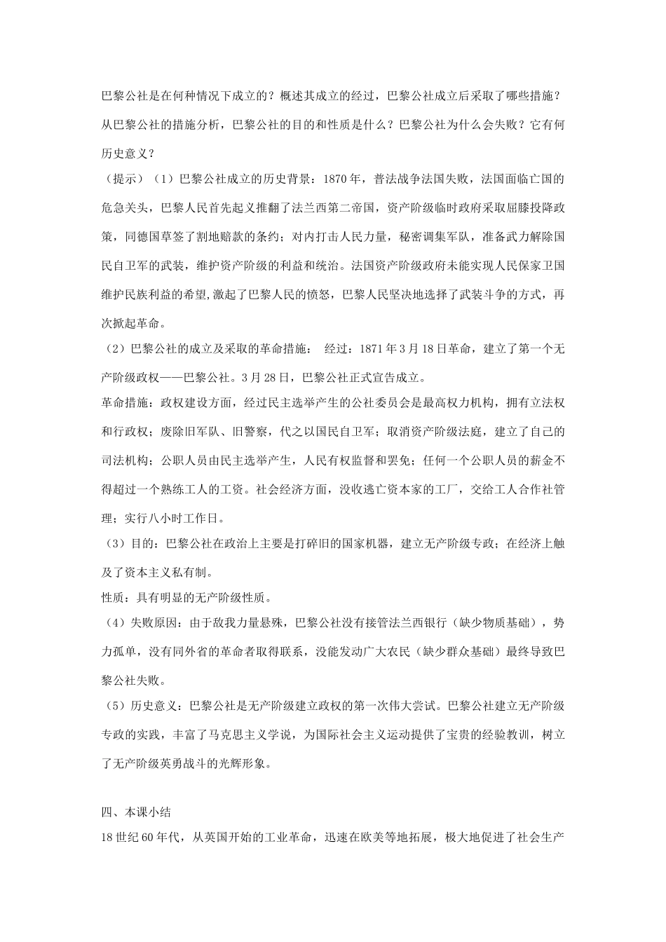 高中历史 第五单元 从科学社会主义理论到社会主义制度的建立 第18课 马克思主义的诞生教学案 新人教版必修1-新人教版高一必修1历史教学案_第3页