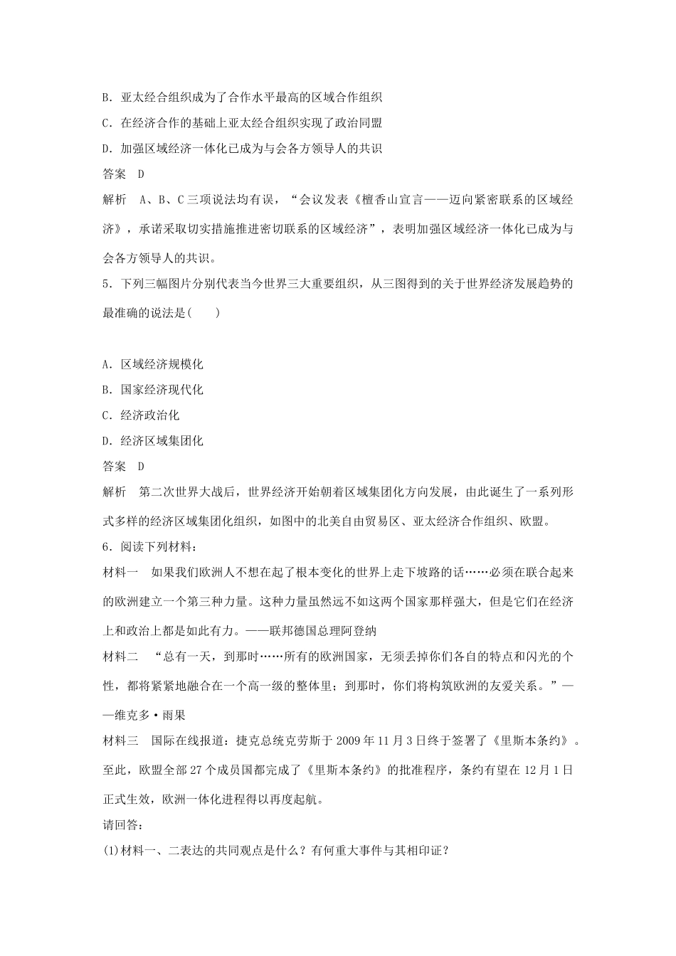 高中历史 第八单元 当今世界经济的全球化趋势 第23课 世界经济区域集团化的发展教学素材 北师大版必修2-北师大版高一必修2历史素材_第2页