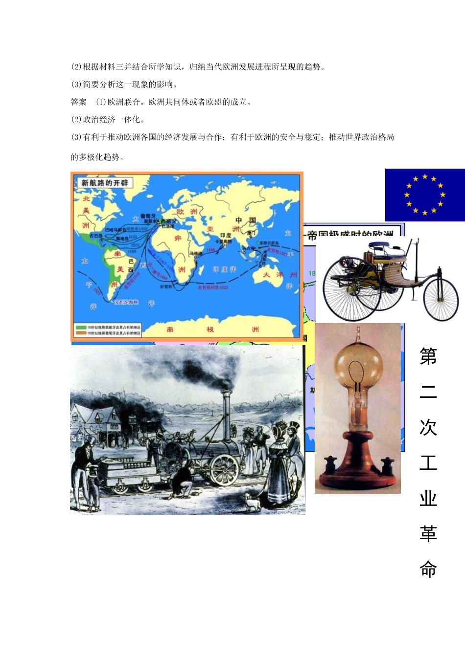 高中历史 第八单元 当今世界经济的全球化趋势 第23课 世界经济区域集团化的发展教学素材 北师大版必修2-北师大版高一必修2历史素材_第3页