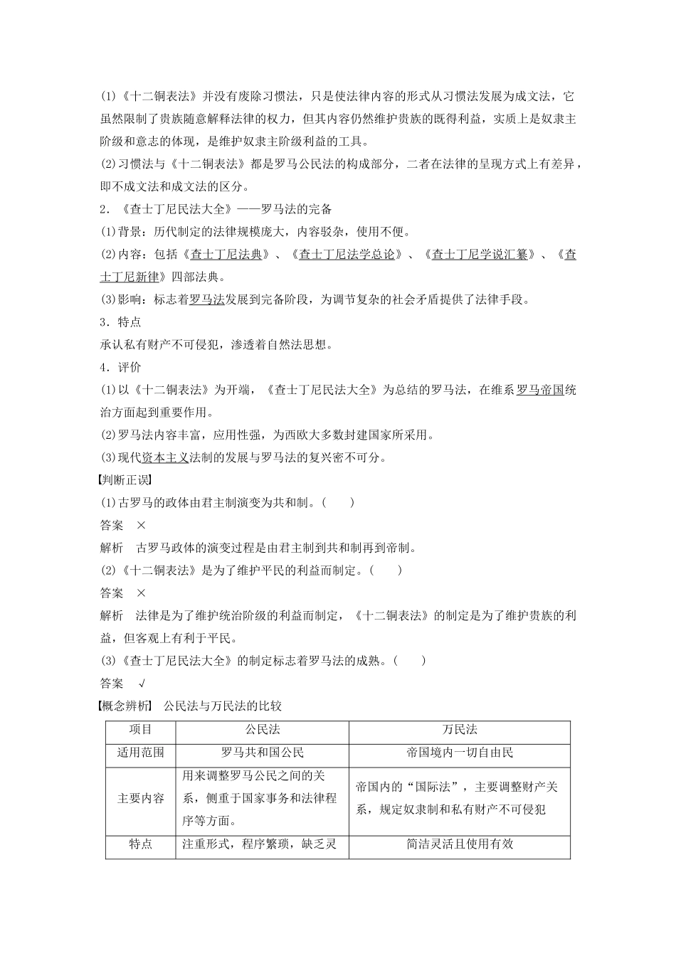 高中历史 第二单元 古希腊和古罗马的政治制度 第7课 古罗马的政制与法律学案（含解析）岳麓版必修1-岳麓版高一必修1历史学案_第2页