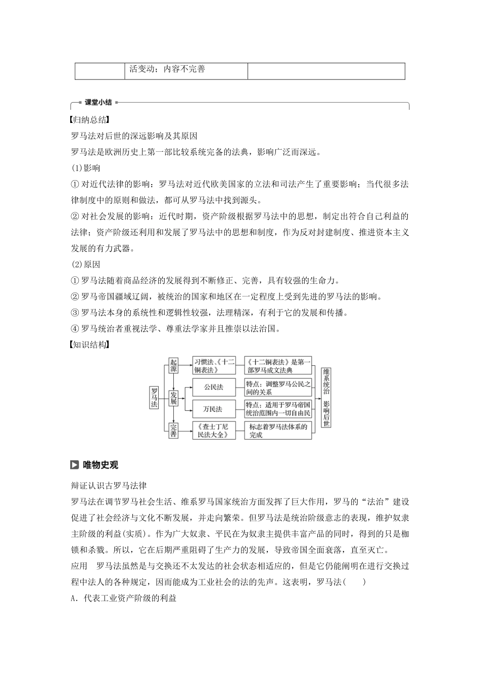 高中历史 第二单元 古希腊和古罗马的政治制度 第7课 古罗马的政制与法律学案（含解析）岳麓版必修1-岳麓版高一必修1历史学案_第3页
