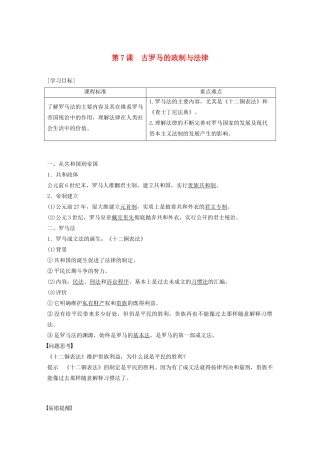 高中历史 第二单元 古希腊和古罗马的政治制度 第7课 古罗马的政制与法律学案（含解析）岳麓版必修1-岳麓版高一必修1历史学案