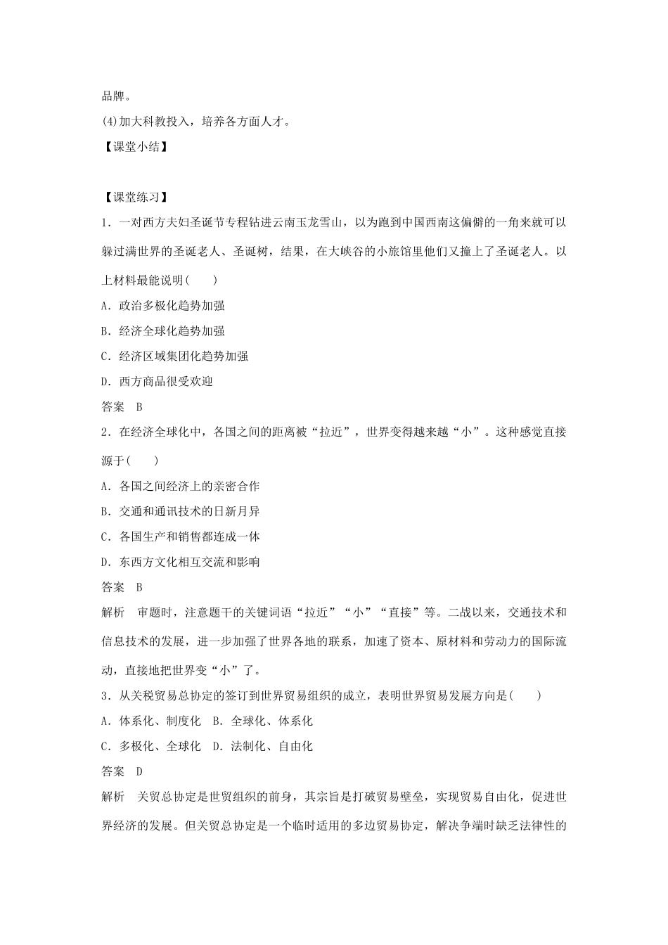 高中历史 第八单元 当今世界经济的全球化趋势 第24课 世界经济的全球化趋势教学素材 北师大版必修2-北师大版高一必修2历史素材_第2页