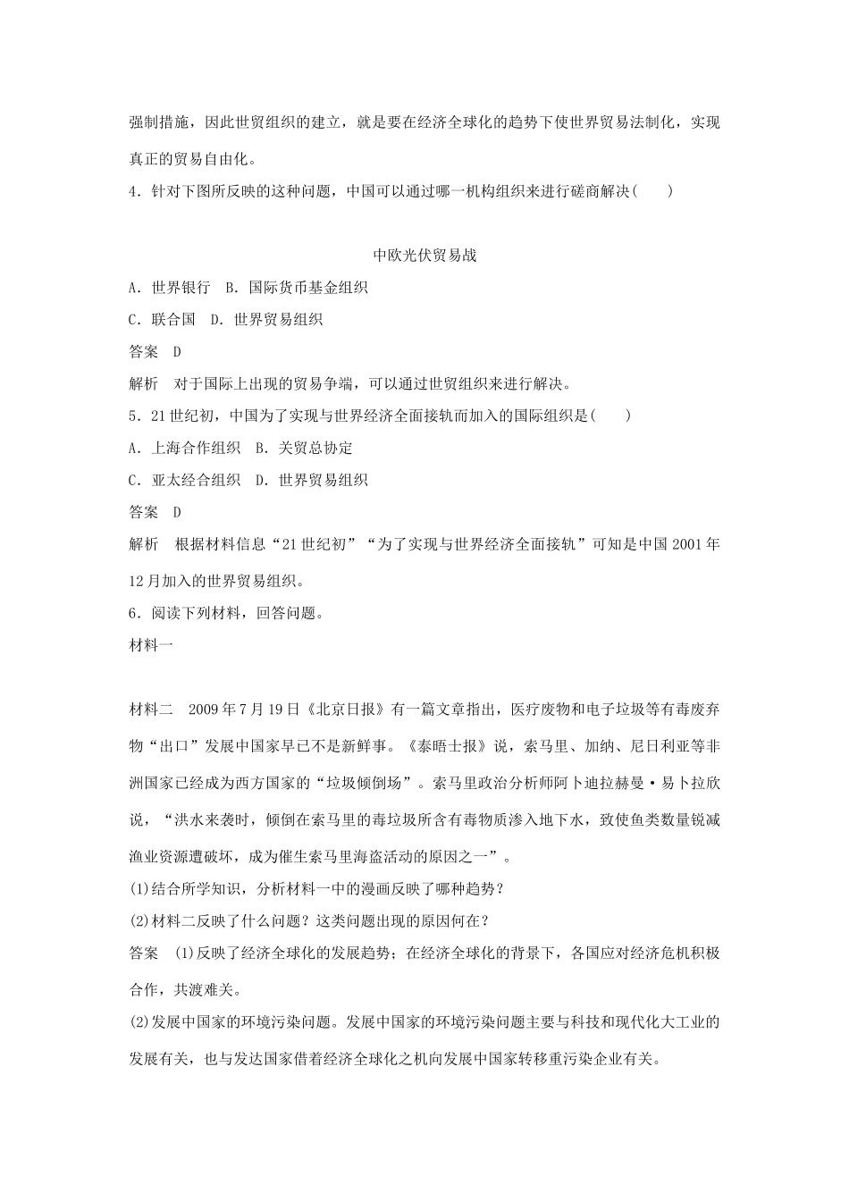 高中历史 第八单元 当今世界经济的全球化趋势 第24课 世界经济的全球化趋势教学素材 北师大版必修2-北师大版高一必修2历史素材_第3页