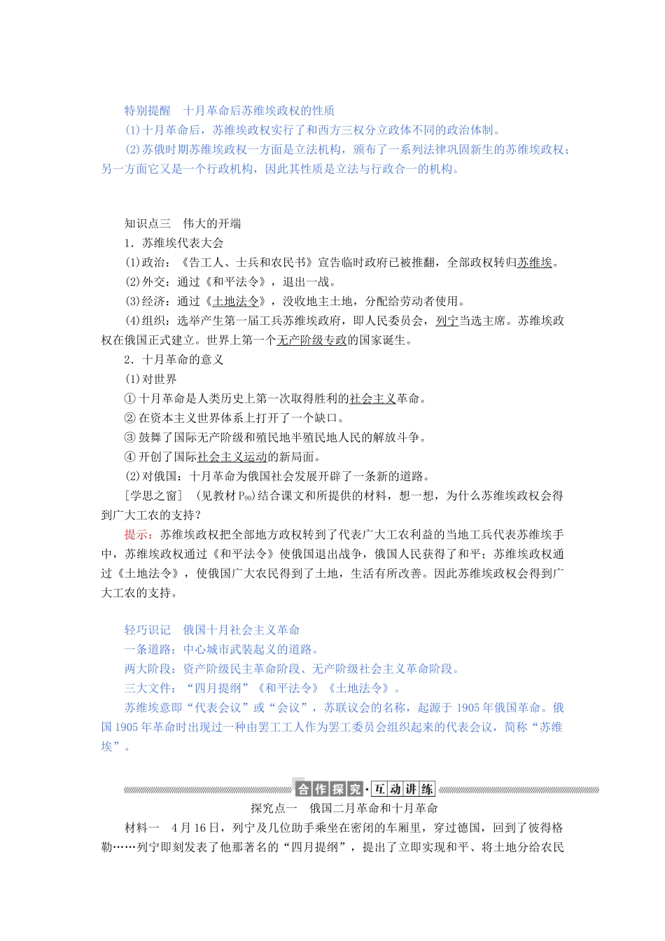 高中历史 第五单元 从科学社会主义理论到社会主义制度的建立 第19课 俄国十月革命的胜利教案（含解析）新人教版必修1-新人教版高一必修1历史教案_第2页