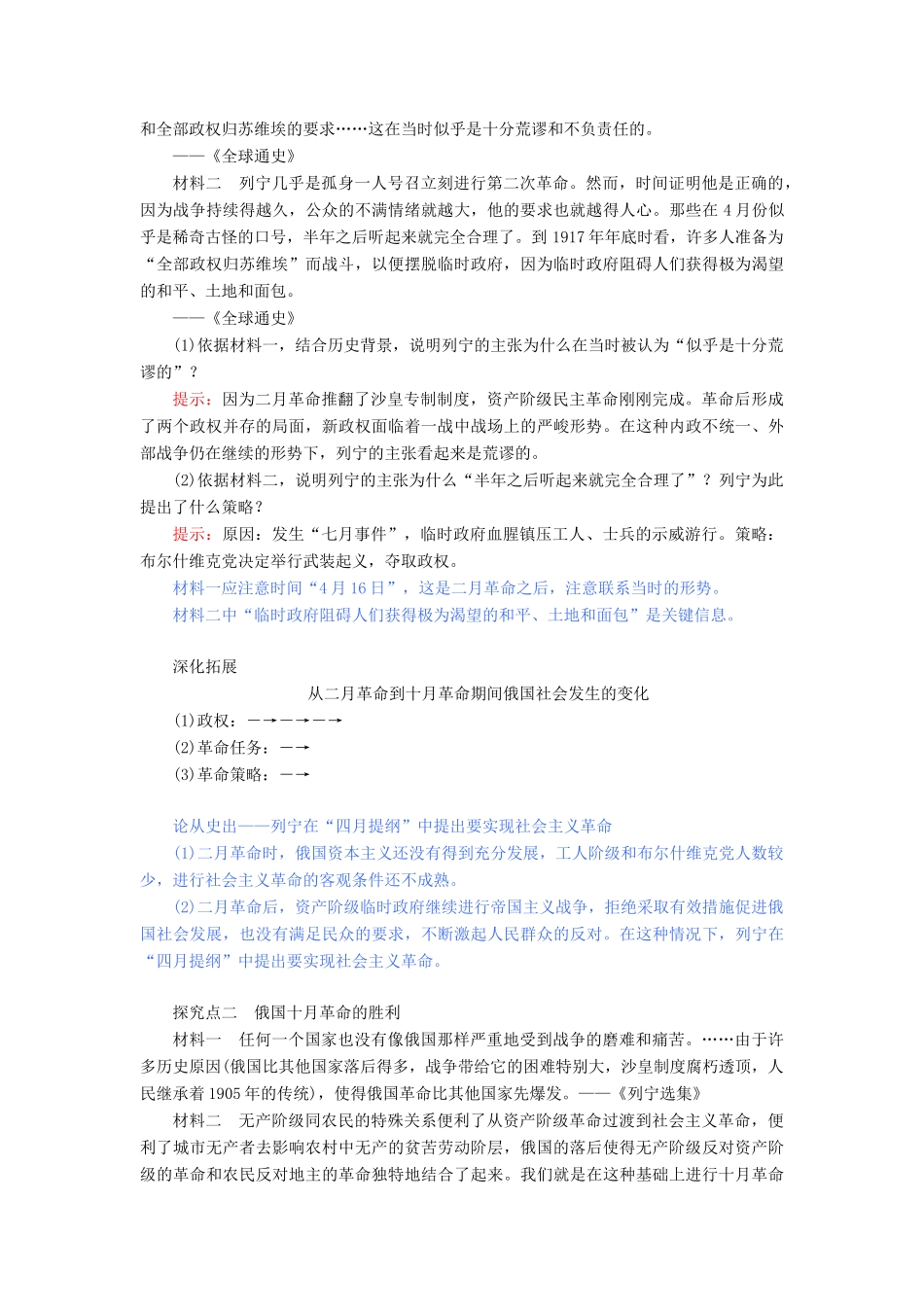 高中历史 第五单元 从科学社会主义理论到社会主义制度的建立 第19课 俄国十月革命的胜利教案（含解析）新人教版必修1-新人教版高一必修1历史教案_第3页