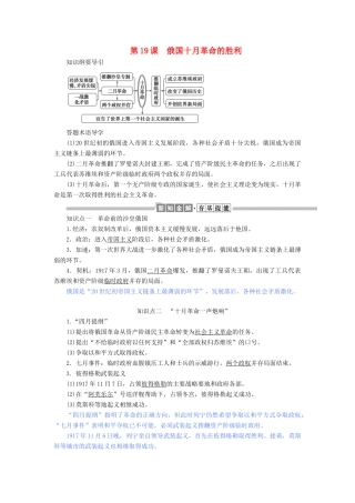 高中历史 第五单元 从科学社会主义理论到社会主义制度的建立 第19课 俄国十月革命的胜利教案（含解析）新人教版必修1-新人教版高一必修1历史教案
