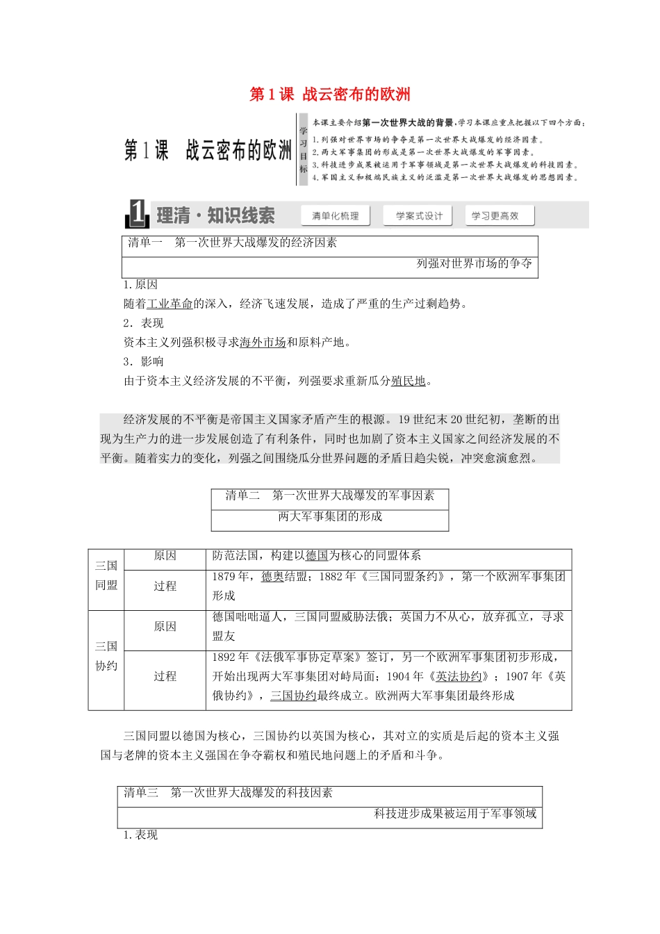 高中历史 第一单元 第一次世界大战 第1课 战云密布的欧洲教学案 岳麓版选修3-岳麓版高二选修3历史教学案_第1页