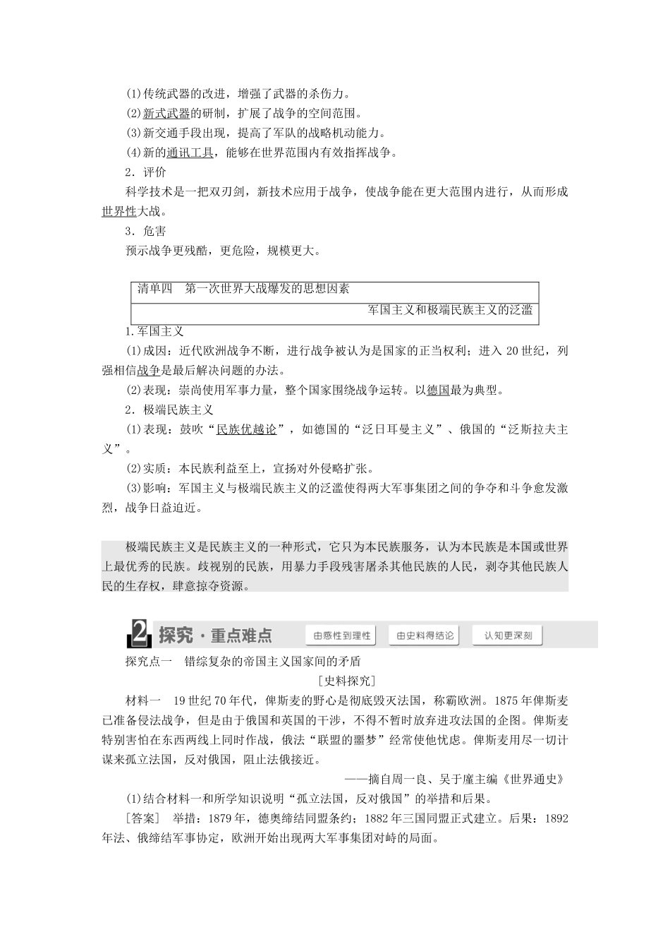 高中历史 第一单元 第一次世界大战 第1课 战云密布的欧洲教学案 岳麓版选修3-岳麓版高二选修3历史教学案_第2页