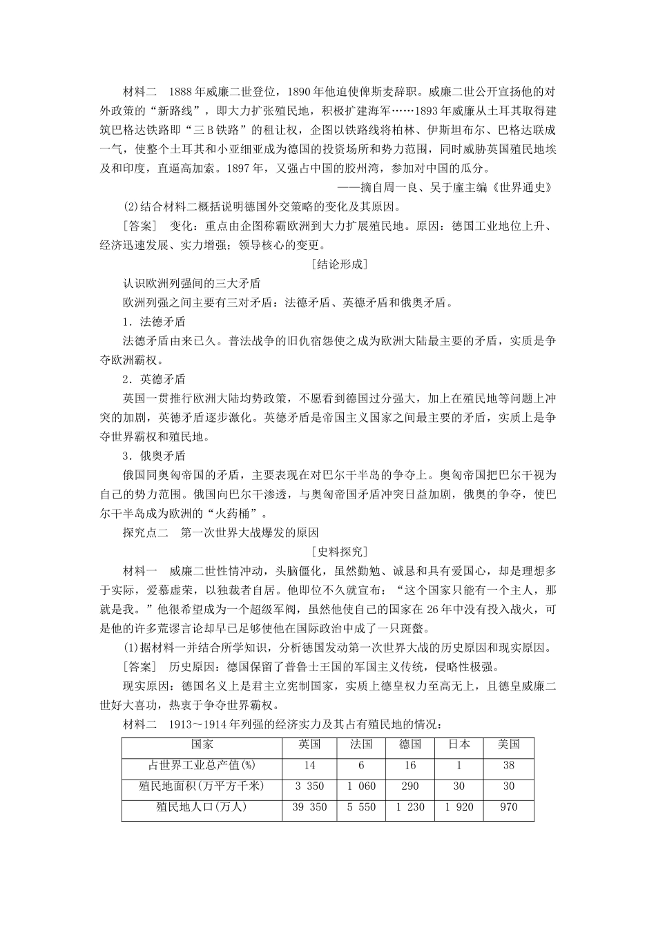 高中历史 第一单元 第一次世界大战 第1课 战云密布的欧洲教学案 岳麓版选修3-岳麓版高二选修3历史教学案_第3页