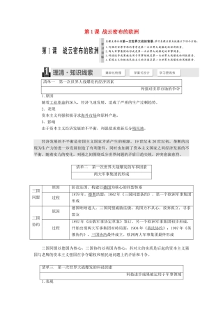 高中历史 第一单元 第一次世界大战 第1课 战云密布的欧洲教学案 岳麓版选修3-岳麓版高二选修3历史教学案