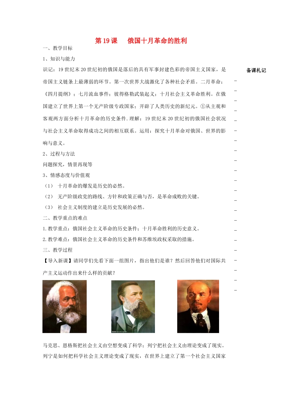 高中历史 第五单元 从科学社会主义理论到社会主义制度的建立 第19课 俄国十月革命的胜利教学案 新人教版必修1-新人教版高一必修1历史教学案_第1页