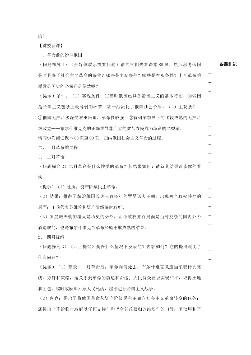 高中历史 第五单元 从科学社会主义理论到社会主义制度的建立 第19课 俄国十月革命的胜利教学案 新人教版必修1-新人教版高一必修1历史教学案_第2页