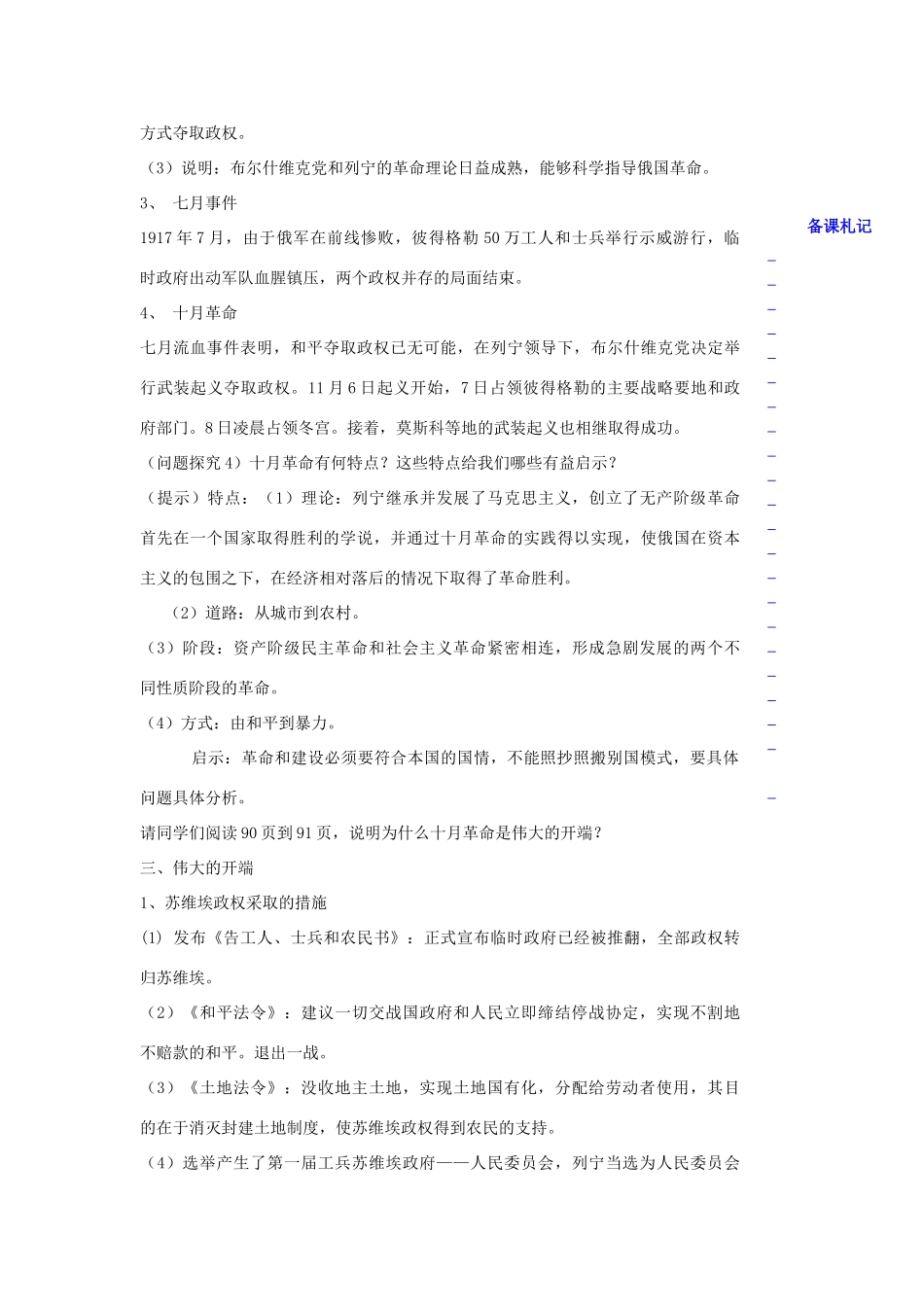 高中历史 第五单元 从科学社会主义理论到社会主义制度的建立 第19课 俄国十月革命的胜利教学案 新人教版必修1-新人教版高一必修1历史教学案_第3页