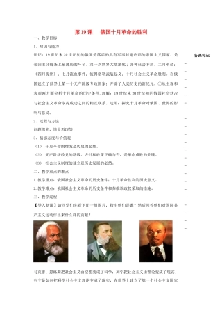 高中历史 第五单元 从科学社会主义理论到社会主义制度的建立 第19课 俄国十月革命的胜利教学案 新人教版必修1-新人教版高一必修1历史教学案