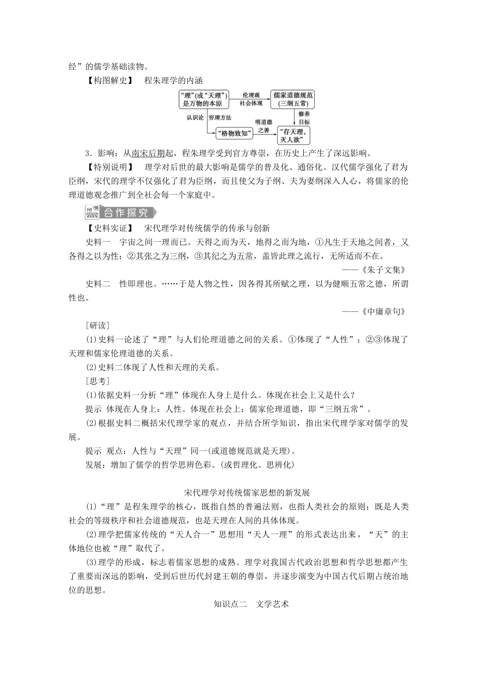 高中历史 第三单元 辽宋夏金多民族政权的并立与元朝的统一 第12课 辽宋夏金元的文化学案 新人教版必修《中外历史纲要（上）》-新人教版高一必修历史学案_第2页