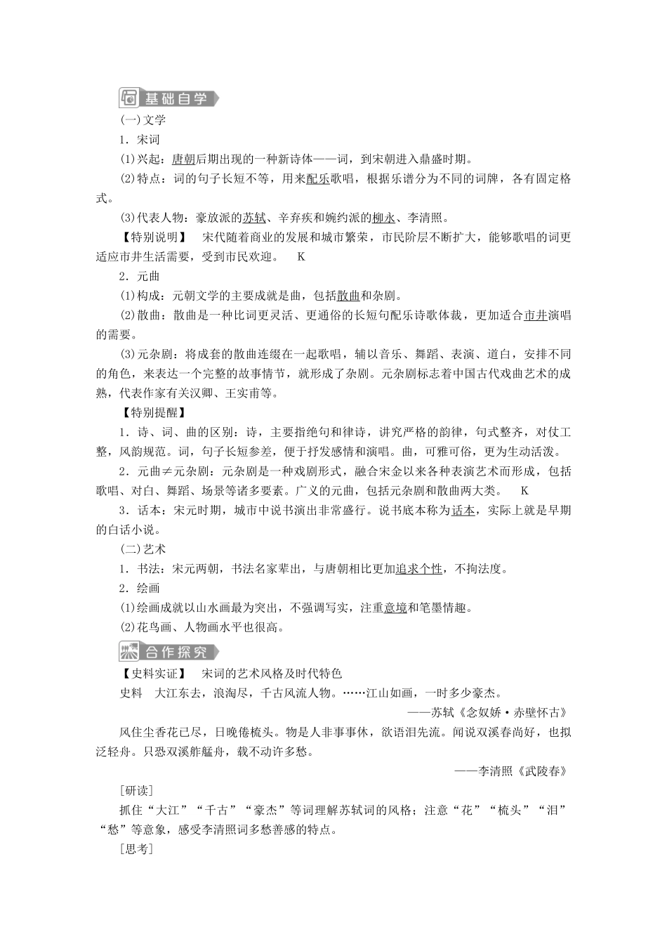 高中历史 第三单元 辽宋夏金多民族政权的并立与元朝的统一 第12课 辽宋夏金元的文化学案 新人教版必修《中外历史纲要（上）》-新人教版高一必修历史学案_第3页