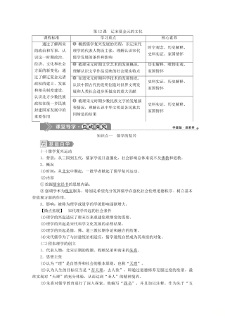 高中历史 第三单元 辽宋夏金多民族政权的并立与元朝的统一 第12课 辽宋夏金元的文化学案 新人教版必修《中外历史纲要（上）》-新人教版高一必修历史学案