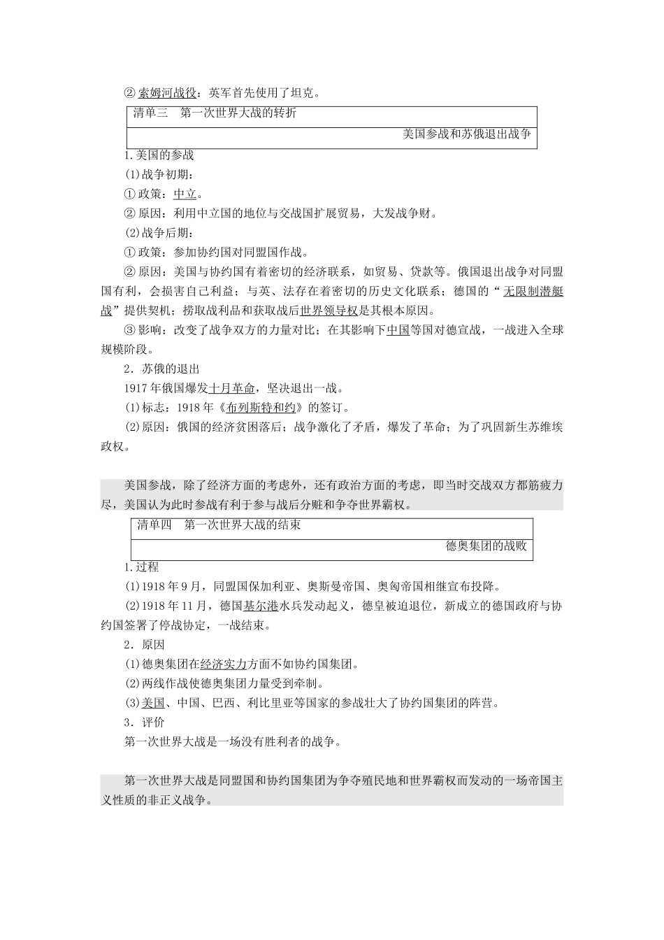 高中历史 第一单元 第一次世界大战 第2课 惨烈的四年战事教学案 岳麓版选修3-岳麓版高二选修3历史教学案_第2页