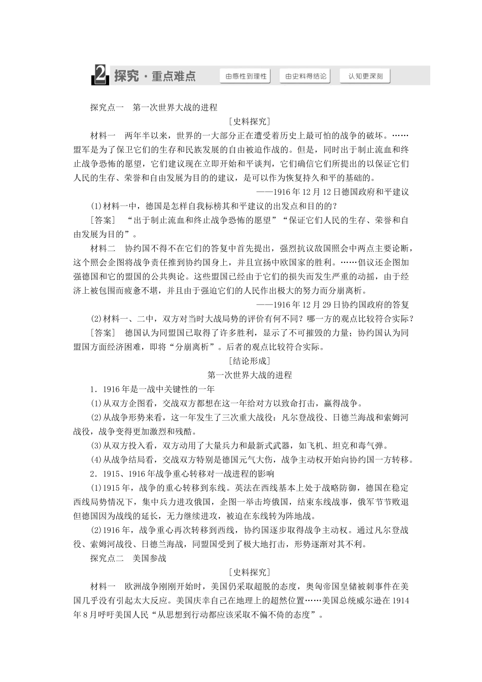 高中历史 第一单元 第一次世界大战 第2课 惨烈的四年战事教学案 岳麓版选修3-岳麓版高二选修3历史教学案_第3页