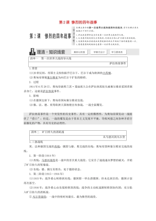 高中历史 第一单元 第一次世界大战 第2课 惨烈的四年战事教学案 岳麓版选修3-岳麓版高二选修3历史教学案