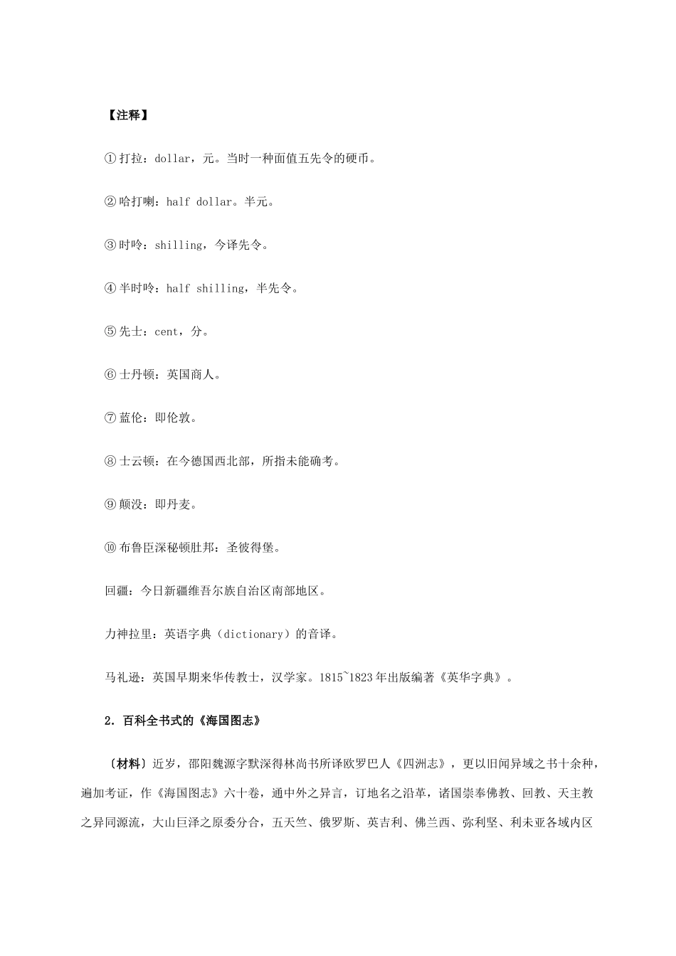 高中历史 第五单元 第14课 从“师夷长技”到维新变法材料解析 新人教版必修3-新人教版高二必修3历史素材_第2页